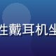黄瓜视频用户理工男小陈的头像，年轻男性戴耳机坐在电脑前，背景为技术感十足的桌面布置